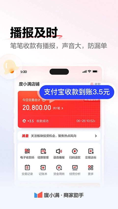 度小满商家助手官方正版图4