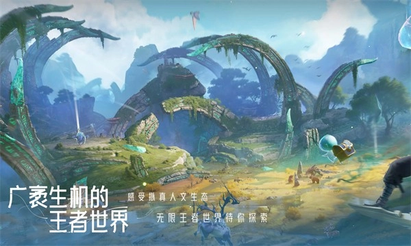 王者荣耀世界安卓官方版图2