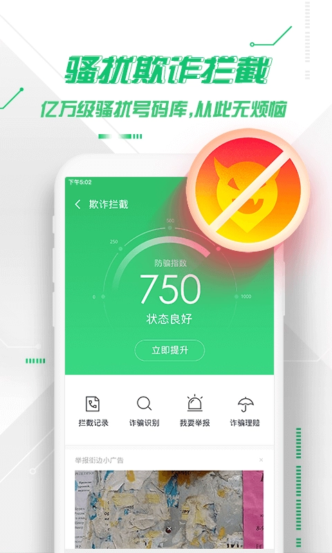 360卫士安卓版