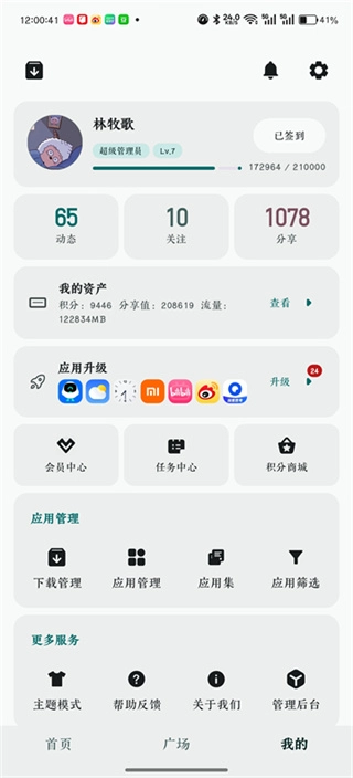 荣耀应用市场通用版图1