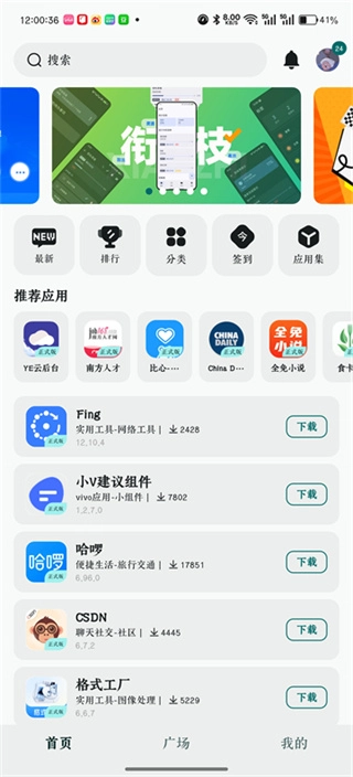 荣耀应用市场通用版图3