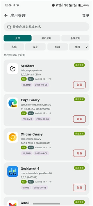 荣耀应用市场通用版图2