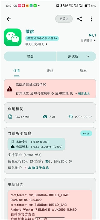 荣耀应用市场通用版图4