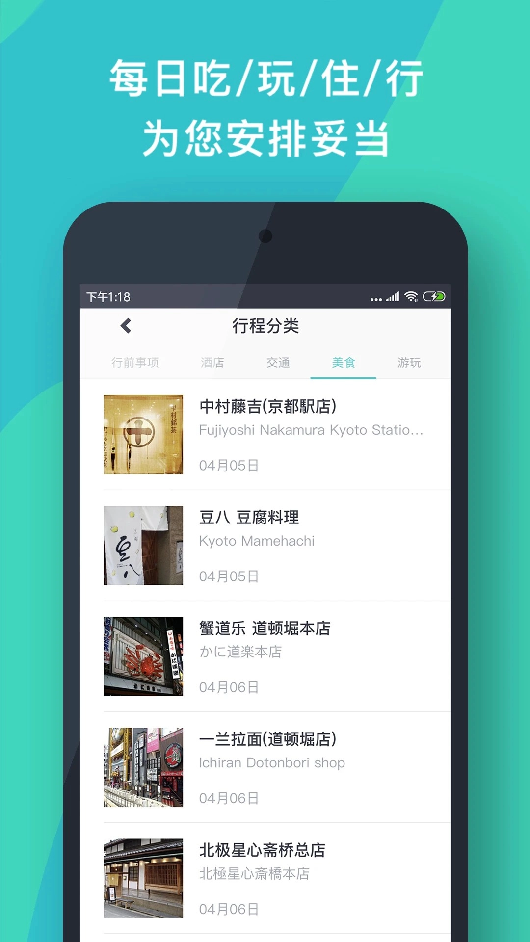 指南猫旅行手机版图2