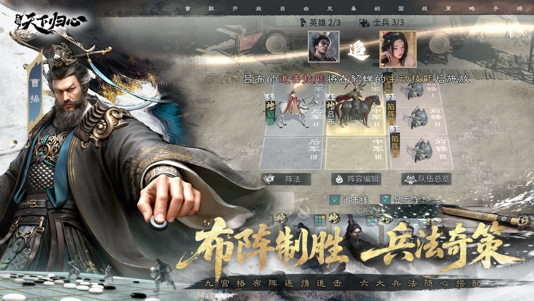 三国：天下归心手机版(2)