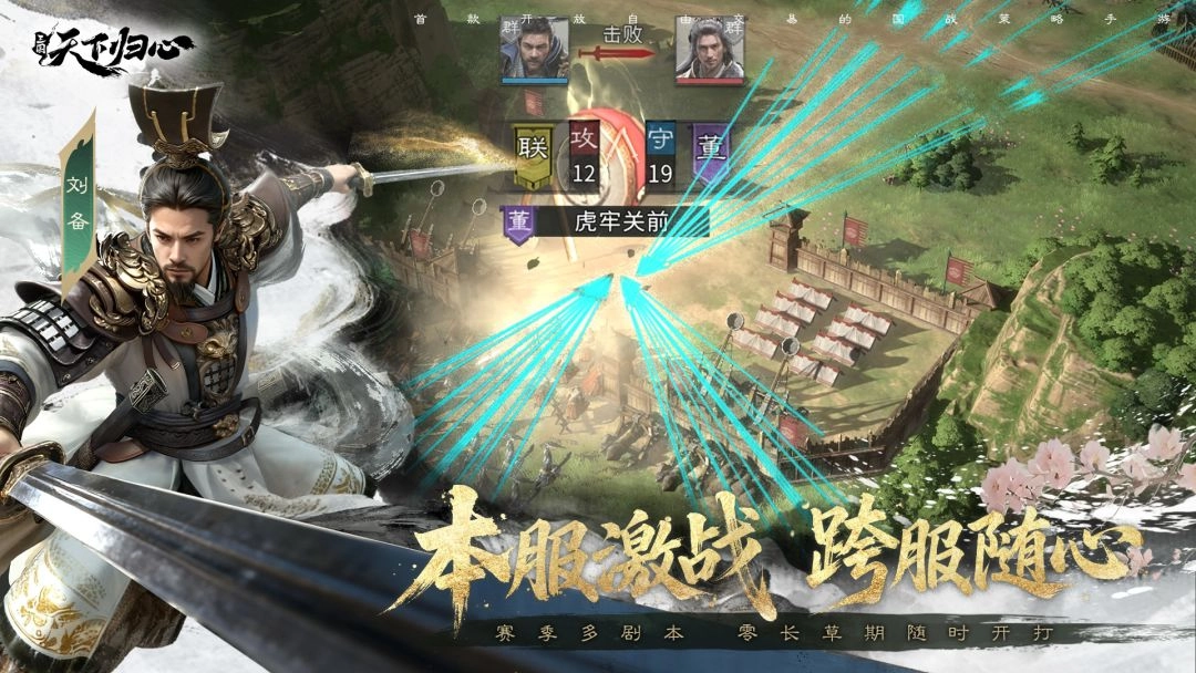 三国：天下归心手机版(1)