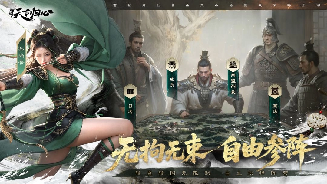 三国：天下归心手机版(3)