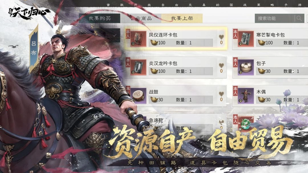 三国：天下归心手机版(5)