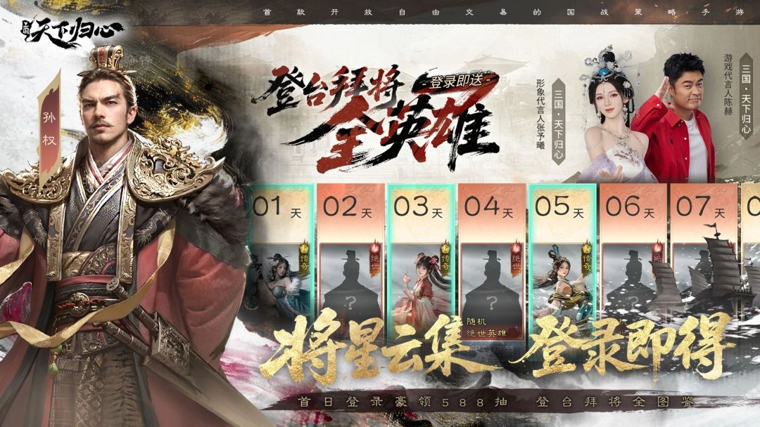 三国：天下归心手机版(4)