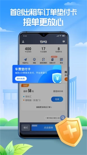 聚的出租官方版