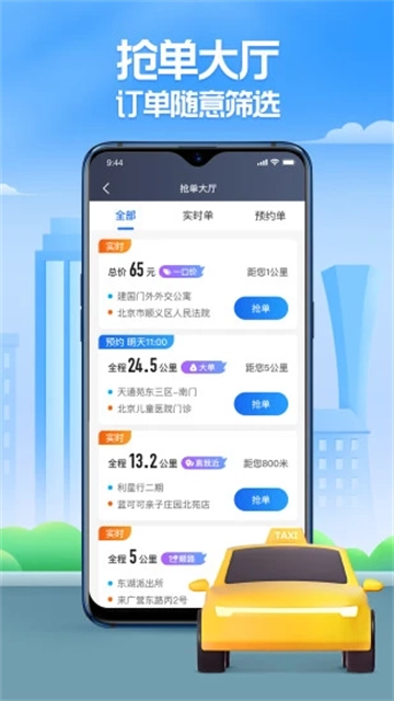 聚的出租官方版