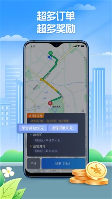 聚的出租官方版