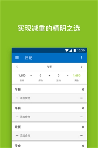 MyFitnessPal免费版图2