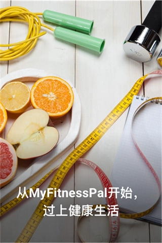 MyFitnessPal免费版图4