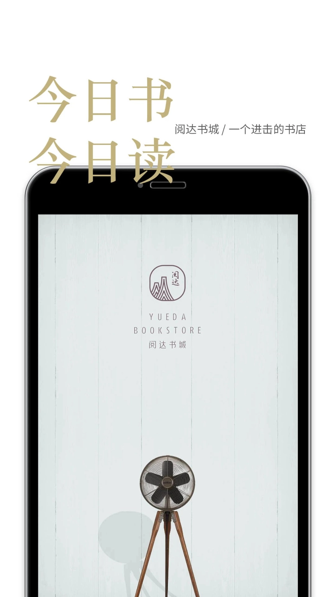 阅达书城免费版图2