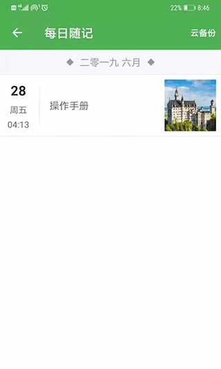 小日常记事本无广告版