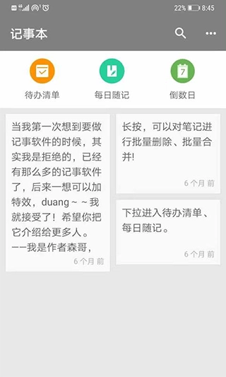 小日常记事本无广告版