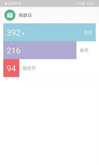 小日常记事本无广告版