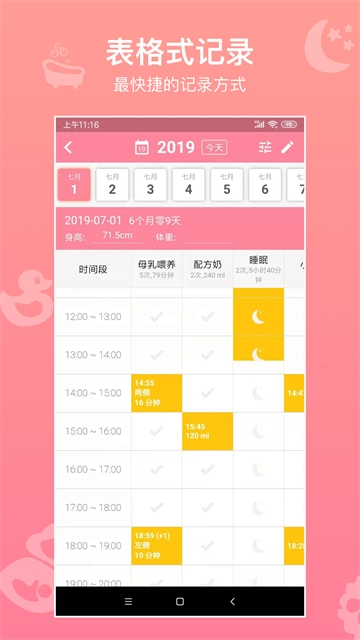 宝宝生活记录最新版