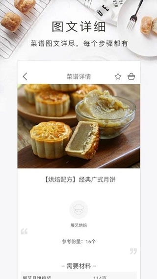 烘焙食谱手机正版图2