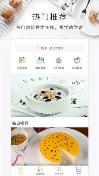 烘焙食谱手机正版图4