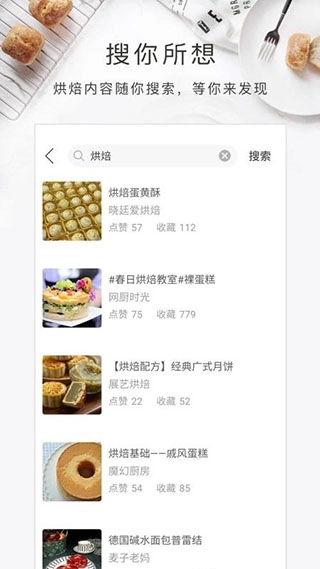 烘焙食谱手机正版图1