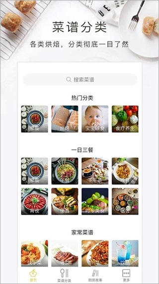 烘焙食谱手机正版图3