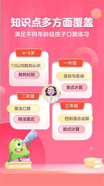 叫叫口算官方版图2