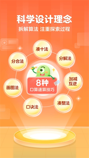 叫叫口算官方版图3