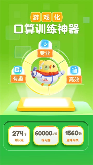 叫叫口算官方版图4