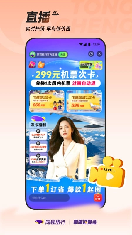 同程旅行通用版图2