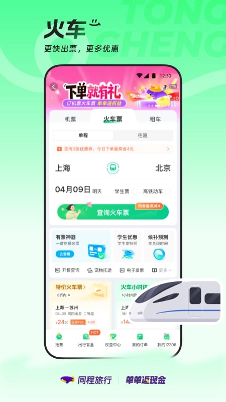 同程旅行通用版图5