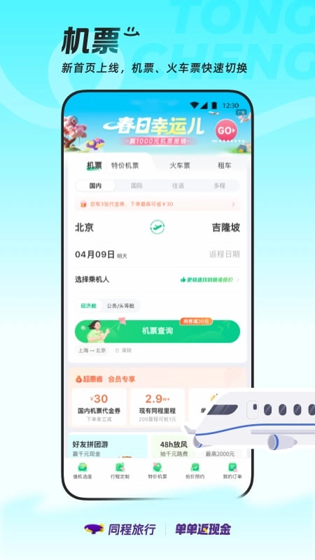 同程旅行通用版图3