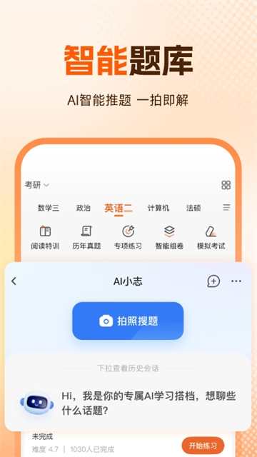 橙啦手机版