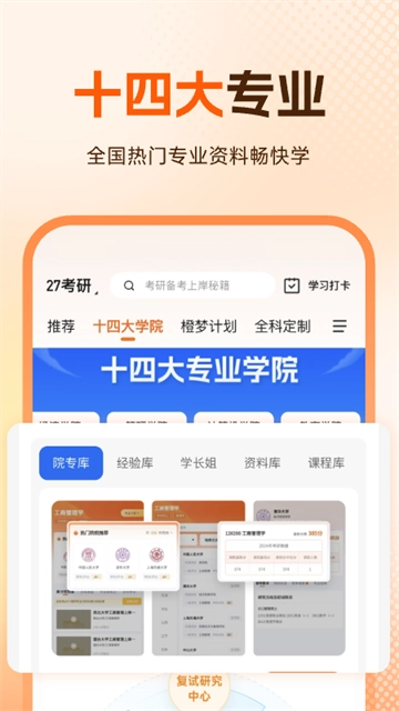 橙啦手机版