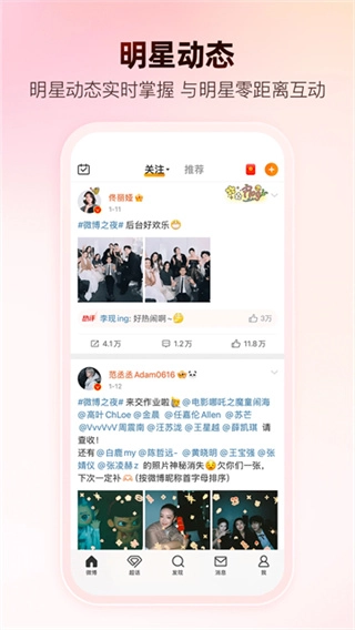 微博最新版图4