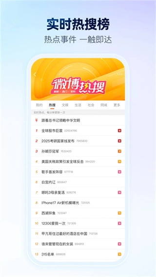 微博最新版图3