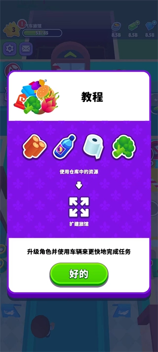 酒店大师手游无广告版(3)
