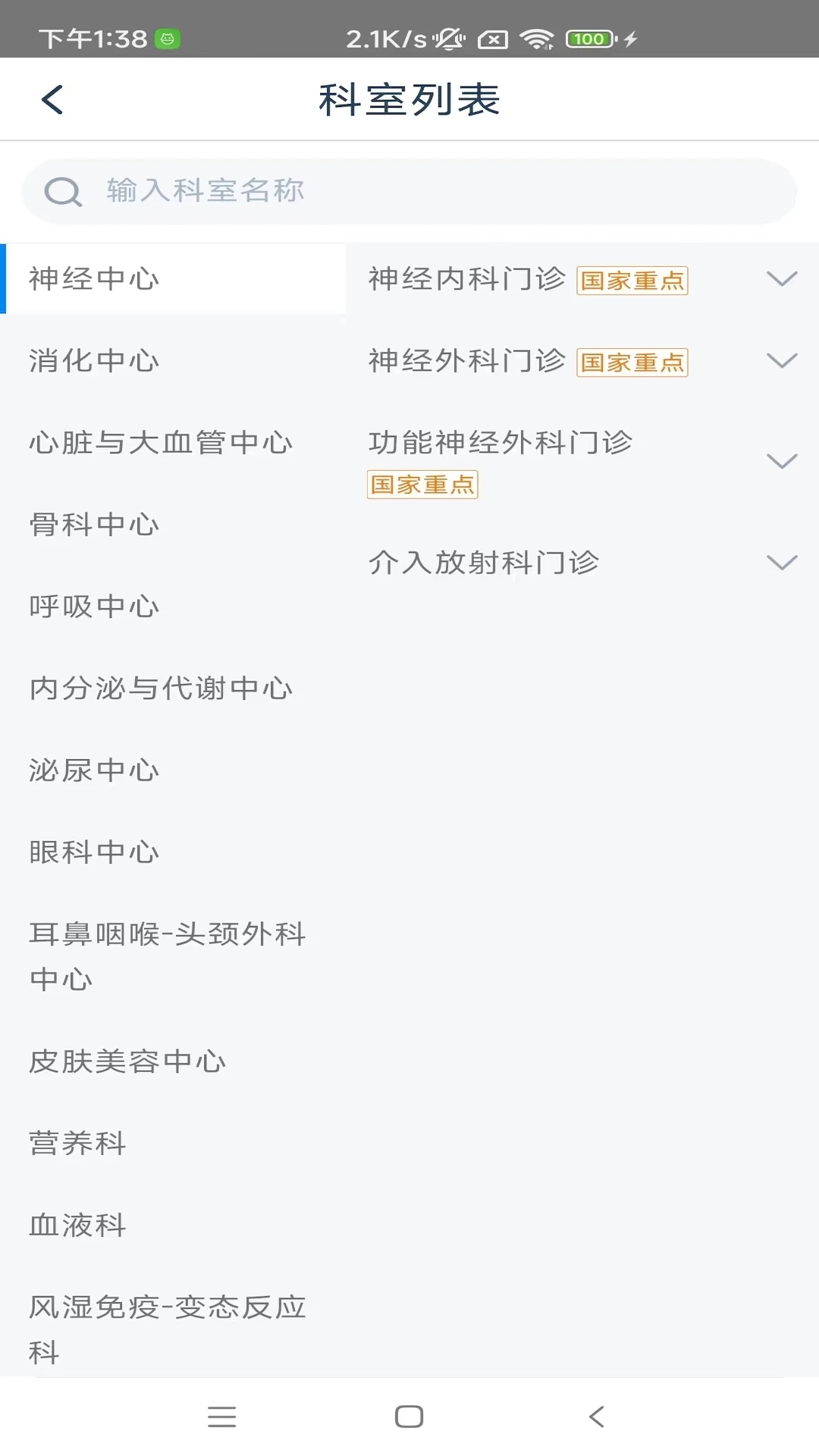雄安宣武医院安卓免费版图1