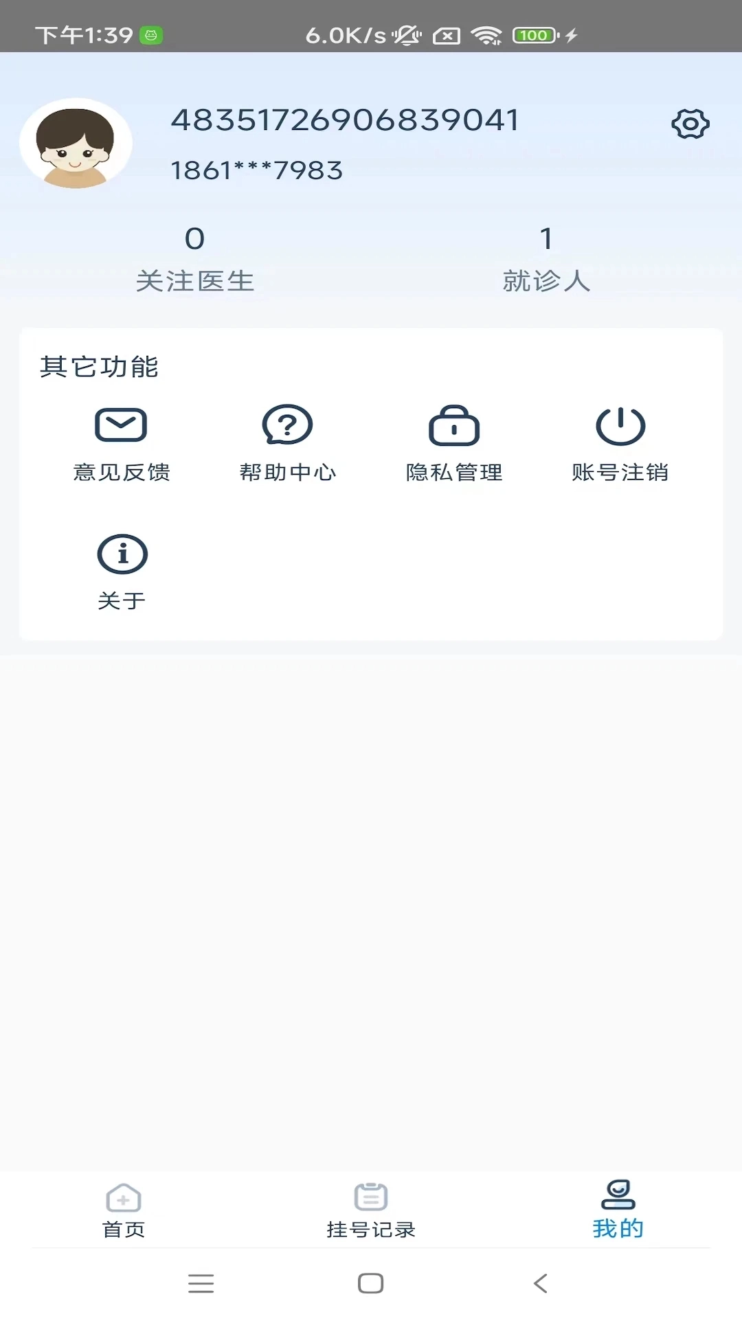 雄安宣武医院安卓免费版图2