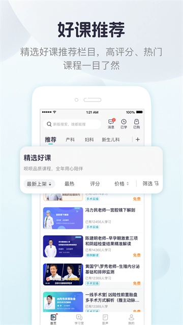 呗呗医生手机版图1