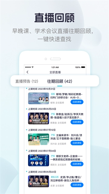 呗呗医生手机版图2