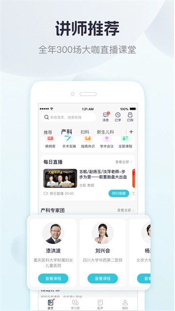 呗呗医生手机版图3