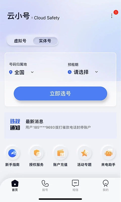 云小号免费原版