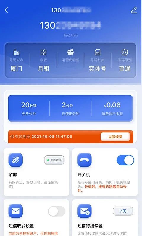 云小号免费原版