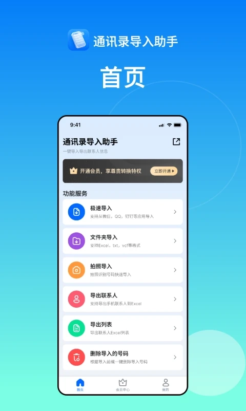 通讯录导入助手安卓直装版图1