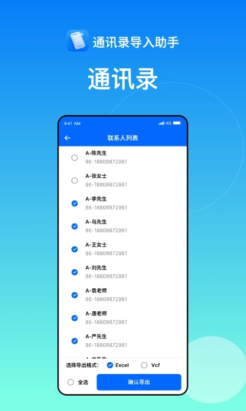 通讯录导入助手安卓直装版图3