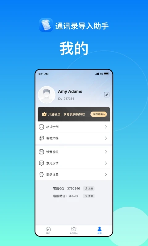 通讯录导入助手安卓直装版图2