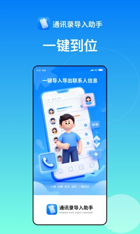 通讯录导入助手安卓直装版图4