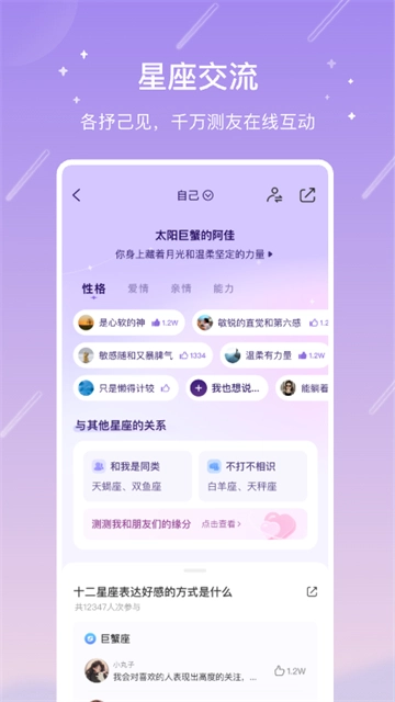 测测星座原版